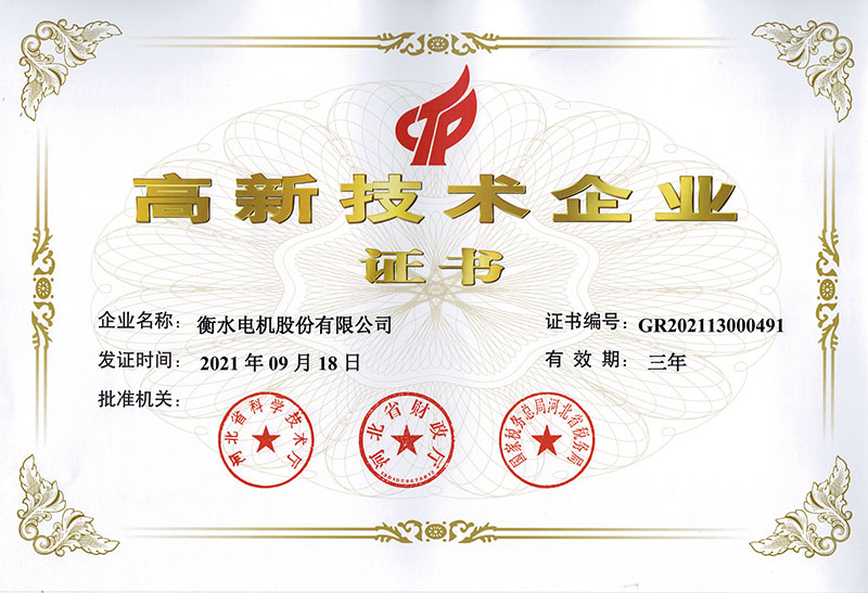 高新技術(shù)企業(yè) 高新技術(shù)企業(yè)